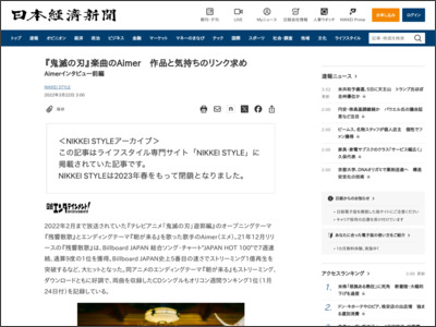 『鬼滅の刃』楽曲のAimer 作品と気持ちのリンク求め｜NIKKEI STYLE - Nikkei.com