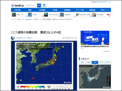 ここ1週間の地震回数 震度3以上が4回(気象予報士 日直主任 2021年08月27日) - tenki.jp