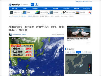 空気カラカラ 最小湿度 岐阜で19パーセント 東京は30パーセント台(気象予報士 日直主任 2021年11月04日) - tenki.jp