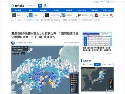 震度5弱の地震が発生した和歌山県 1週間程度は強い地震に注意 6日～8日頃は雨も(気象予報士 日直主任 2021年12月03日) - tenki.jp