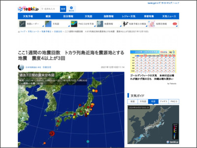 ここ1週間の地震回数 トカラ列島近海を震源地とする地震 震度4以上が3回(気象予報士 日直主任 2021年12月10日) - tenki.jp