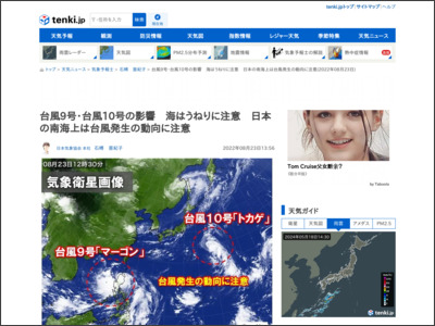台風9号・台風10号の影響 海はうねりに注意 日本の南海上は台風発生の動向に注意(気象予報士 石榑 亜紀子 2022年08月23日) - tenki.jp