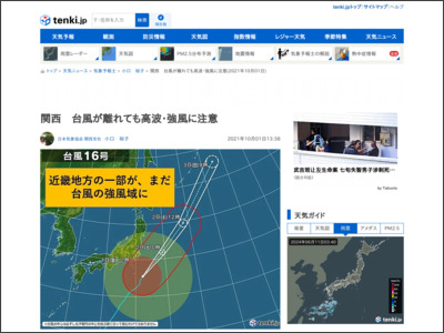 関西 台風が離れても高波・強風に注意(気象予報士 小口 裕子 2021年10月01日) - tenki.jp