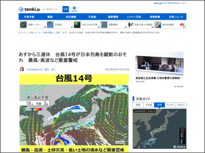 あすから三連休 台風14号が日本列島を縦断のおそれ 暴風・高波など厳重警戒(気象予報士 望月 圭子 2022年09月16日) - tenki.jp