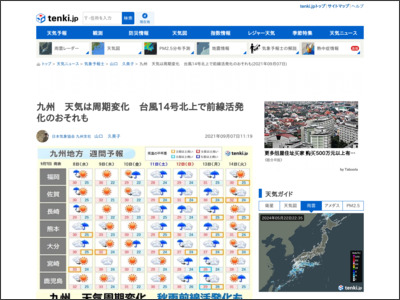 九州 天気は周期変化 台風14号北上で前線活発化のおそれも(気象予報士 山口 久美子 2021年09月07日) - tenki.jp
