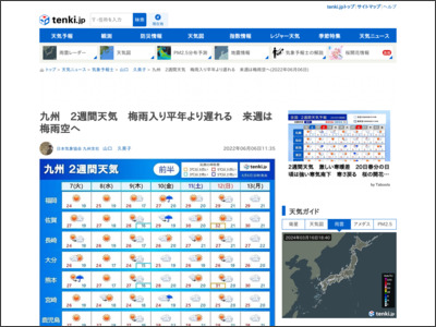 九州 2週間天気 梅雨入り平年より遅れる 来週は梅雨空へ(気象予報士 山口 久美子 2022年06月06日) - tenki.jp