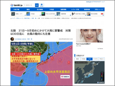 北陸 31日～9月初めにかけて大雨に要警戒 対策は30日迄に 台風の動向にも注意(気象予報士 河原 毅 2022年08月29日) - tenki.jp