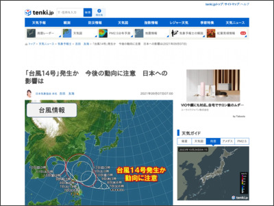 「台風14号」発生か 今後の動向に注意 日本への影響は(気象予報士 吉田 友海 2021年09月07日) - tenki.jp