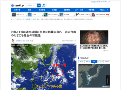 台風11号は週半ば頃に列島に影響の恐れ 別の台風のたまごも発生の可能性(気象予報士 吉田 友海 2022年08月28日) - tenki.jp