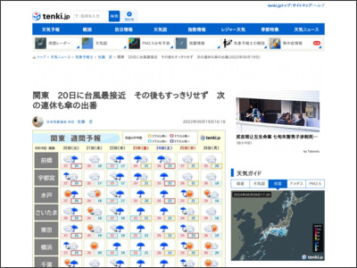 関東 20日に台風最接近 その後もすっきりせず 次の連休も傘の出番(気象予報士 佐藤 匠 2022年09月19日) - tenki.jp