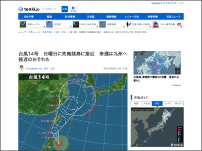 台風14号 日曜日に先島諸島に接近 来週は九州へ接近のおそれも(気象予報士 田中 正史 2021年09月10日) - tenki.jp