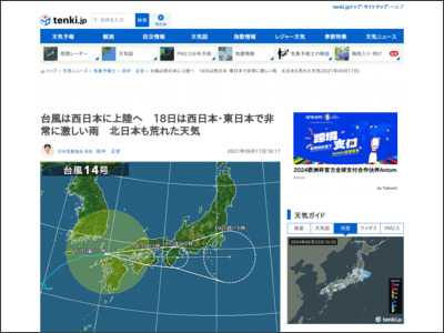 台風は西日本に上陸へ 18日は西日本・東日本で非常に激しい雨 北日本も荒れた天気(気象予報士 田中 正史 2021年09月17日) - tenki.jp