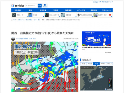 関西 台風接近で今夜(17日夜)から荒れた天気に(気象予報士 山本 悠二 2021年09月17日) - tenki.jp