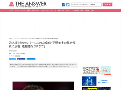 乃木坂46のセンターになった卓球・平野美宇の集合写真に反響「違和感なさすぎて」 - THE ANSWER