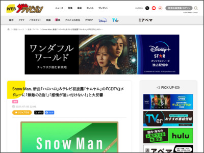 Snow Man、新曲「ハロハロ」＆テレビ初披露「ヤムヤム」の『CDTV』メドレーに「無敵の2曲！」「感情が追い付けない！」と大反響 - WEBザテレビジョン