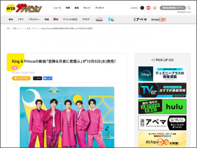 King & Princeの新曲「恋降る月夜に君想ふ」が10月6日(水)発売！ - WEBザテレビジョン