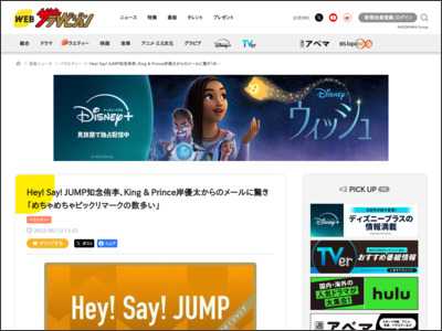 Hey! Say! JUMP知念侑李、King & Prince岸優太からのメールに驚き「めちゃめちゃビックリマークの数多い」 - WEBザテレビジョン