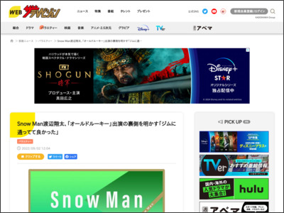 Snow Man渡辺翔太、「オールドルーキー」出演の裏側を明かす「ジムに通ってて良かった」 - WEBザテレビジョン
