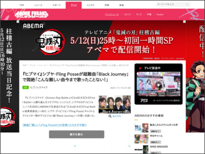 『ヒプマイ』シブヤ・Fling Posseが超難曲「Black Journey」で悶絶「こんな難しい曲今まで歌ったことない！」 | ニュース - ABEMA TIMES