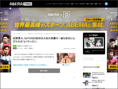 佐野勇斗、SixTONES松村北斗似の俳優の一途な告白に心打たれる「よくやった！」 | ニュース - ABEMA TIMES