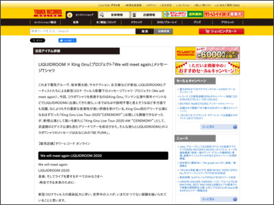 LIQUIDROOM × King Gnu｜プロジェクト「We will meet again」メッセージTシャツ - TOWER RECORDS ONLINE - TOWER RECORDS ONLINE