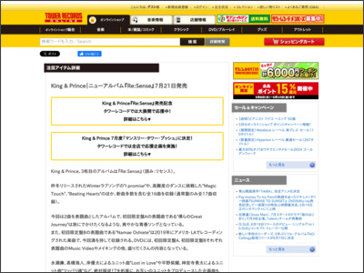 King & Prince｜ニューアルバム『Re:Sense』7月21日発売｜形態ごと購入先着特典あり｜初回限定盤オンライン期間限定10%オフ - TOWER RECORDS ONLINE - TOWER RECORDS ONLINE