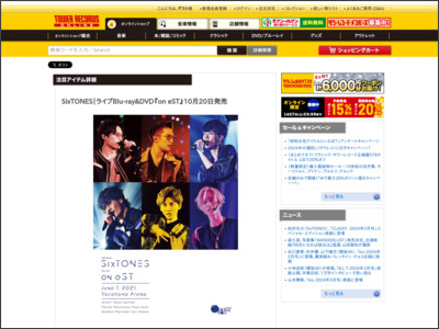 SixTONES｜ライブBlu-ray&DVD『on eST』10月20日発売｜オンライン期間限定10%オフ - TOWER RECORDS ONLINE - TOWER RECORDS ONLINE