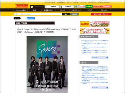 King & Prince｜ライブBlu-ray&DVD『King & Prince CONCERT TOUR 2021 ～Re:Sense～』2022年1月12日発売｜購入先着特典ステッカーシート - TOWER RECORDS ONLINE - TOWER RECORDS ONLINE