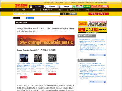 Orange Mountain Music フィリップ・グラス：交響曲第14番(世界初録音)など3タイトルリリース！ - TOWER RECORDS ONLINE - TOWER RECORDS ONLINE