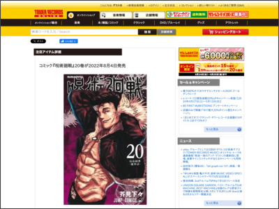 コミック『呪術廻戦』20巻＜特製ピンズ20個付き同梱版＞が2022年8月4日発売 - TOWER RECORDS ONLINE - TOWER RECORDS ONLINE