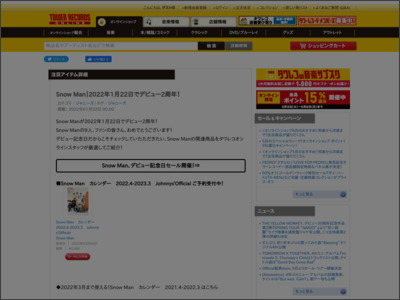 Snow Man｜2022年1月22日でデビュー2周年！ - TOWER RECORDS ONLINE - TOWER RECORDS ONLINE