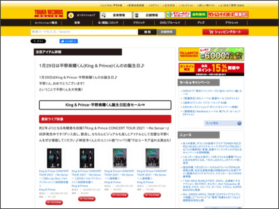 1月29日は平野紫耀くん(King & Prince)くんのお誕生日 - TOWER RECORDS ONLINE - TOWER RECORDS ONLINE