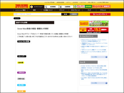 Snow Man表紙の雑誌・書籍を大特集！ - TOWER RECORDS ONLINE - TOWER RECORDS ONLINE