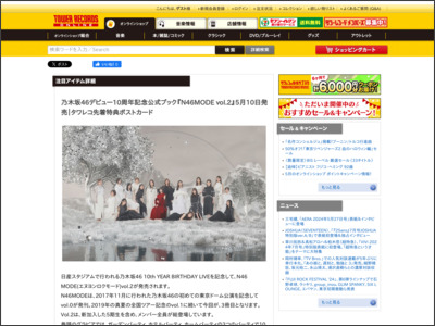 乃木坂46デビュー10周年記念公式ブック『N46MODE vol.2』5月10日発売｜タワレコ先着特典ポストカード - TOWER RECORDS ONLINE - TOWER RECORDS ONLINE