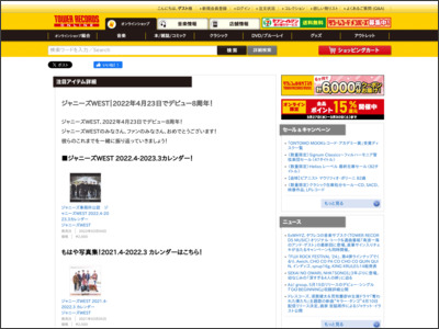 ジャニーズWEST｜2022年4月23日でデビュー8周年！ - TOWER RECORDS ONLINE - TOWER RECORDS ONLINE