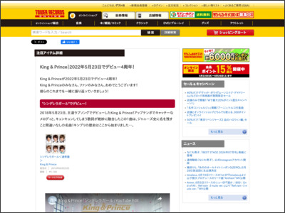 King & Prince｜2022年5月23日でデビュー4周年！ - TOWER RECORDS ONLINE - TOWER RECORDS ONLINE