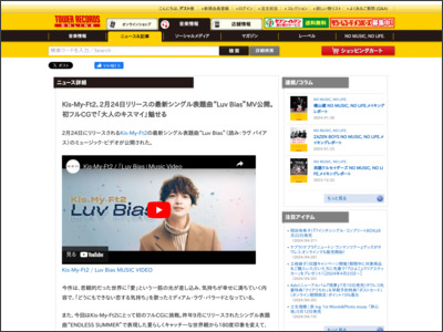 Kis-My-Ft2、2月24日リリースの最新シングル表題曲“Luv Bias”MV公開。初フルCGで「大人のキスマイ」魅せる - TOWER RECORDS ONLINE - TOWER RECORDS ONLINE