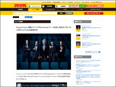 King & Prince、最新アルバム『Re:Sense』リリース記念し発売日7月21日に初のYouTube生配信決定 - TOWER RECORDS ONLINE - TOWER RECORDS ONLINE