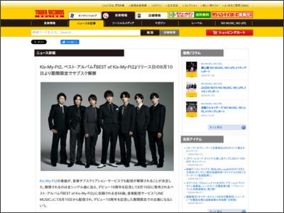 Kis-My-Ft2、ベスト・アルバム『BEST of Kis-My-Ft2』リリース日の8月10日より期間限定でサブスク解禁 - TOWER RECORDS ONLINE - TOWER RECORDS ONLINE