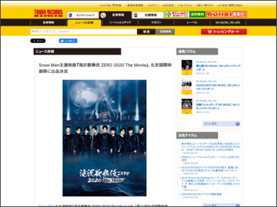 Snow Man主演映画『滝沢歌舞伎 ZERO 2020 The Movie』、北京国際映画祭に出品決定 - TOWER RECORDS ONLINE - TOWER RECORDS ONLINE