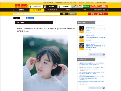 森七菜、YOASOBIのコンポーザーとしても活動するAyaseを迎えた新曲“深海”配信リリース - TOWER RECORDS ONLINE - TOWER RECORDS ONLINE
