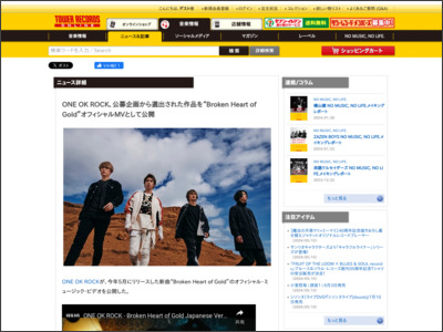 ONE OK ROCK、公募企画から選出された作品を“Broken Heart of Gold”オフィシャルMVとして公開 - TOWER RECORDS ONLINE - TOWER RECORDS ONLINE