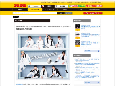 Snow Man、9月29日リリースの1stアルバム『Snow Mania S1』ジャケット写真＆商品内容公開 - TOWER RECORDS ONLINE - TOWER RECORDS ONLINE
