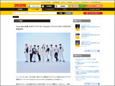 Snow Man出演、NHK「シブヤノオト Presents リクエストLIVE」10月2日生放送決定 - TOWER RECORDS ONLINE - TOWER RECORDS ONLINE