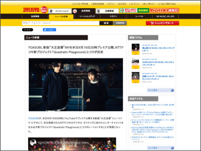 YOASOBI、新曲“大正浪漫”MVを本日9月16日20時プレミア公開。NTTドコモ新プロジェクト「Quadratic Playground」とコラボ決定 - TOWER RECORDS ONLINE - TOWER RECORDS ONLINE
