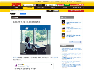 生田絵梨花（乃木坂46）、年内で卒業を発表 - TOWER RECORDS ONLINE - TOWER RECORDS ONLINE