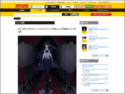 Ado、来年1月26日リリースの1stアルバム『狂言』より“阿修羅ちゃん”MV公開 - TOWER RECORDS ONLINE - TOWER RECORDS ONLINE