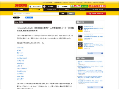 「Johnny's Festival」、12月30日に東京ドームで開催決定。ジャニーズ13組が出演、総合演出は松本潤 - TOWER RECORDS ONLINE - TOWER RECORDS ONLINE