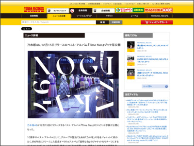 乃木坂46、12月15日リリースのベスト・アルバム『Time flies』ジャケ写公開 - TOWER RECORDS ONLINE - TOWER RECORDS ONLINE