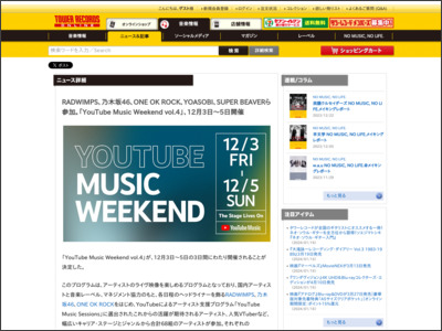 RADWIMPS、乃木坂46、ONE OK ROCK、YOASOBI、SUPER BEAVERら参加。「YouTube Music Weekend vol.4」、12月3日～5日開催 - TOWER RECORDS ONLINE - TOWER RECORDS ONLINE
